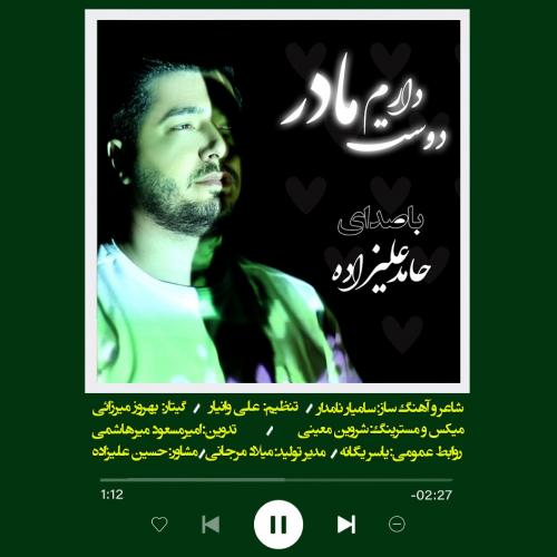 دانلود آهنگ دوست دارم مادر